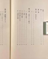 言葉と物―人文科学の考古学