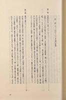 自然研究―自然現象と道徳生活