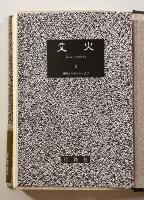 ベルジャーエフ著作集Ⅷ 共産主義とキリスト教