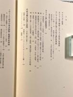 ベルジャーエフ著作集Ⅷ 共産主義とキリスト教