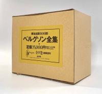 ベルグソン全集 新装復刊 全9巻揃い