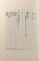 ベルグソン全集 新装復刊 全9巻揃い