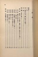 人性論〈岩波文庫〉全4巻揃い