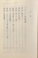 食と文化の謎〈岩波現代文庫〉