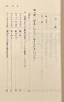 パンセ〈岩波文庫〉全3巻揃い