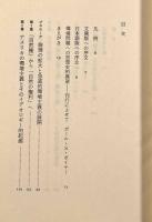 自然の権利―環境倫理の文明史〈ちくま学芸文庫〉