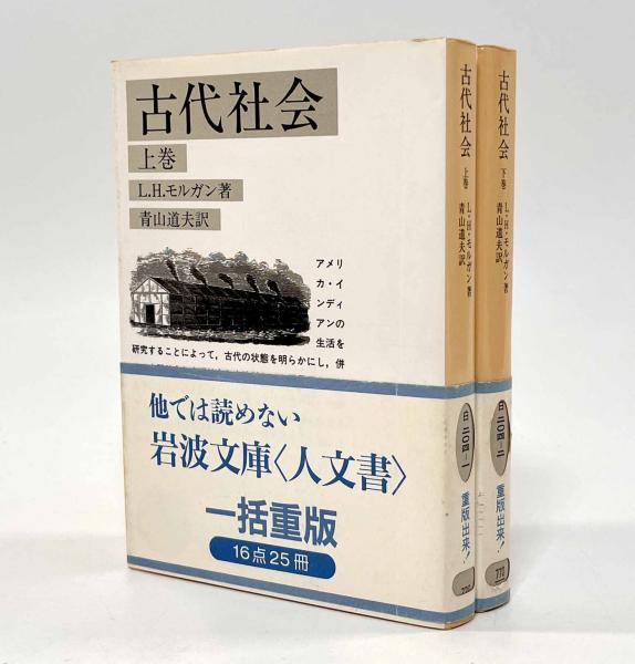 琉球国由来記 琉球王府編 第3版(伊波普猷 東恩納寛惇 横山重共編