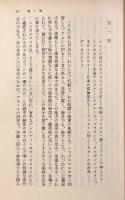 サハリン島〈岩波文庫〉全2巻揃い
