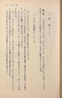 十二小預言書―旧約聖書〈岩波文庫〉全2巻揃い
