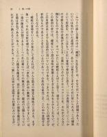 曖昧の七つの型〈岩波文庫〉全2巻揃い
