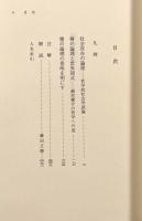 種の論理/懺悔道としての哲学/哲学の根本問題・数理の歴史主義展開/死の哲学―田辺元哲学選〈岩波文庫〉全4巻揃い