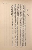 完徳の道〈岩波文庫〉