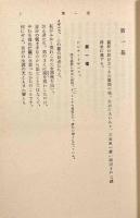 メッシーナの花嫁〈岩波文庫〉