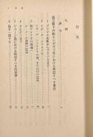 太平洋探検〈岩波文庫〉全6巻揃い