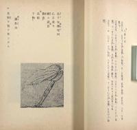 一茶 七番日記〈岩波文庫〉上下巻揃い
