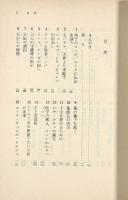ユトク伝―チベット医学の教えと伝説〈岩波文庫〉