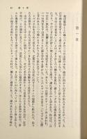 婚約者〈岩波文庫〉全3冊揃い