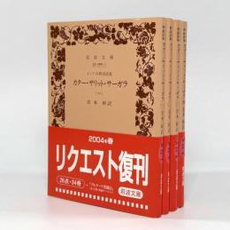 カター・サリット・サーガラ―インド古典説話集〈岩波文庫〉全4巻揃い