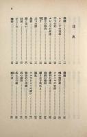 旧約聖書 エレミヤ書〈岩波文庫〉