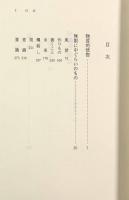 物質的恍惚〈岩波文庫〉