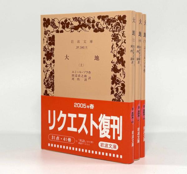 浄土三部経―無量寿経・観無量寿経・阿弥陀経〈岩波文庫〉上下巻