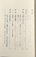 天使論序説〈講談社学術文庫〉