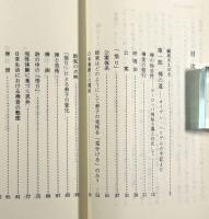 禅の道〈講談社学術文庫〉