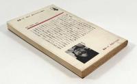 中国アナキズムの影〈三一新書〉