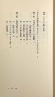 中国アナキズムの影〈三一新書〉