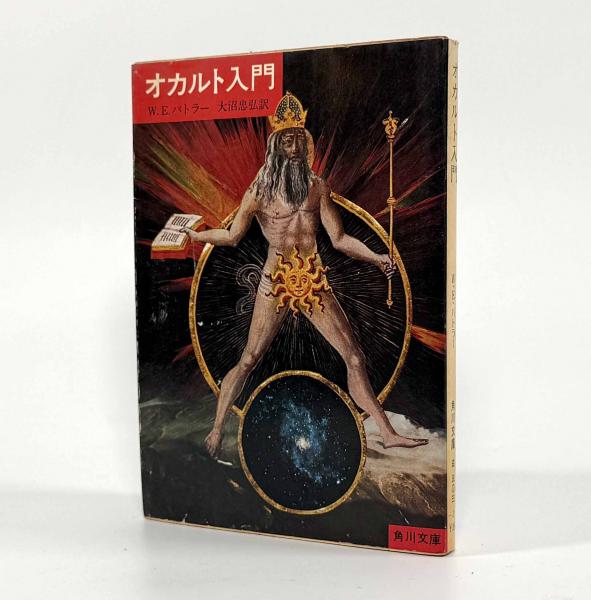 誉発動機取扱説明書 完全復刻版 / しばのき文庫 / 古本、中古本