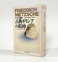 ニーチェ全集〈ちくま学芸文庫〉18冊セット（第9巻欠）
