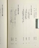国民国家の比較史〈人間文化叢書 ユーラシアと日本―交流と表象〉