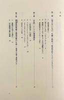 環境と差別のクリティーク―屠場・「不法占拠」・部落差別〈関西学院大学研究叢書〉