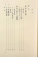 西谷啓治著作集 第11巻