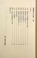 過疎地帯の文化と狂気―奥能登の社会精神病理