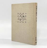 監獄の誕生―監視と処罰