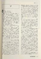 現代倫理学事典