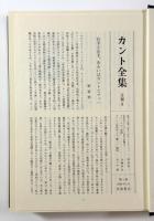 カント全集 別巻共 全23巻揃い