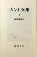 カント全集 別巻共 全23巻揃い