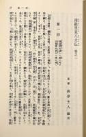 南総里見八犬伝〈岩波文庫〉全10巻揃い