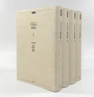 デカルト著作集 増補復刊 全4巻揃い