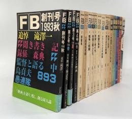 FB: 映画研究誌 既刊全19巻揃い