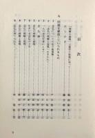 念仏の理解と表現〈浄土シリーズ5〉
