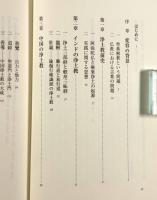 浄土思想史講義―聖典解釈の歴史をひもとく