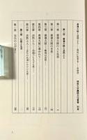 善導大師と法然上人―念仏に生きる〈佛教大学鷹陵文化叢書 別巻〉