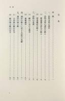 浄土宗開創前の諸宗の教え