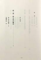 浄土宗必携