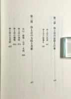 浄土宗必携