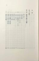 法然浄土教の諸問題 改版増補