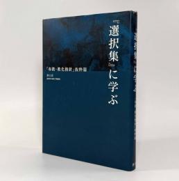浄土宗信徒の心得事
